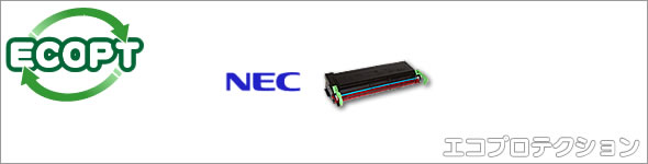 NEC 日本電気 トナー エコプロテクション